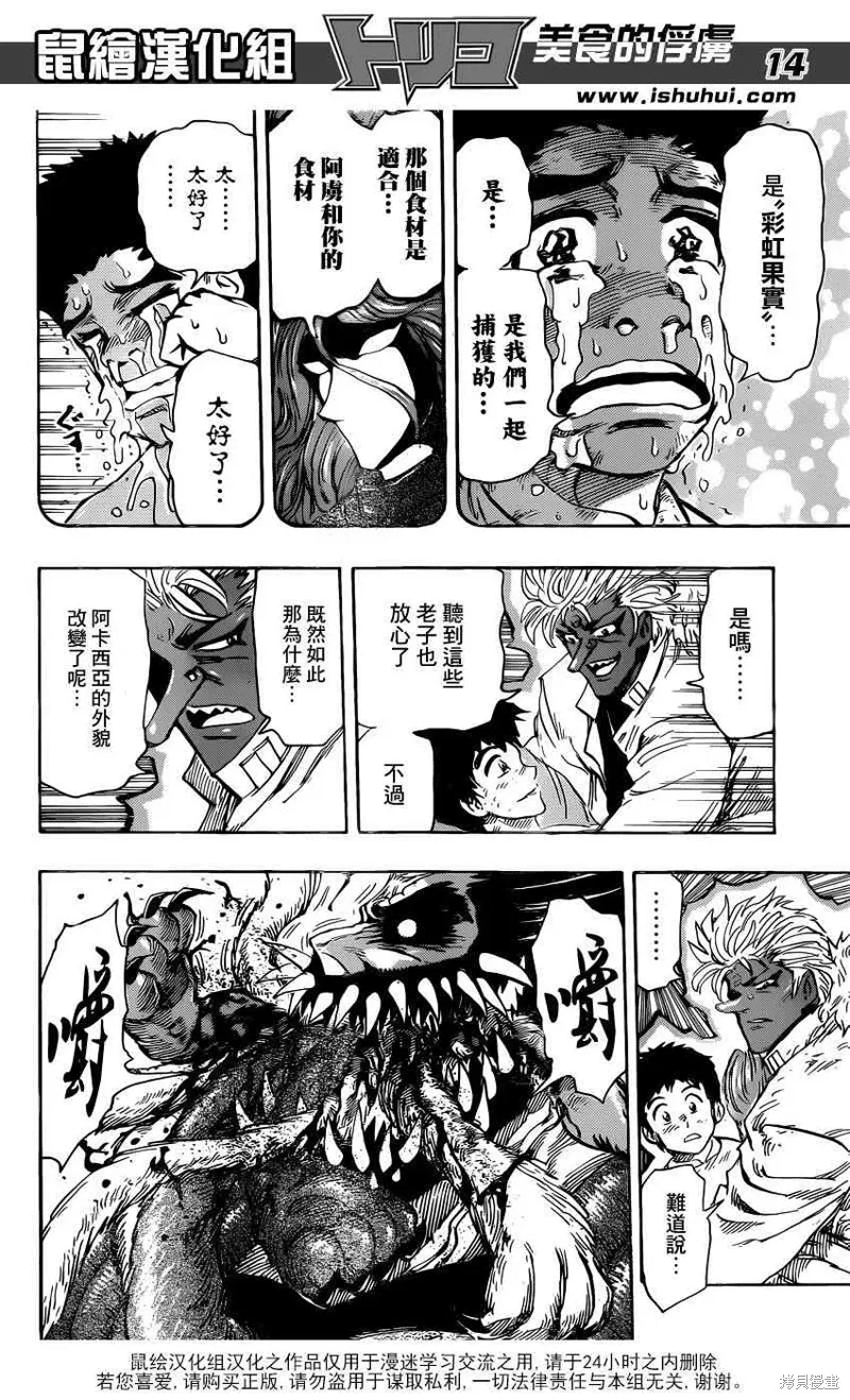 美食的俘虜,第389话,第14张
