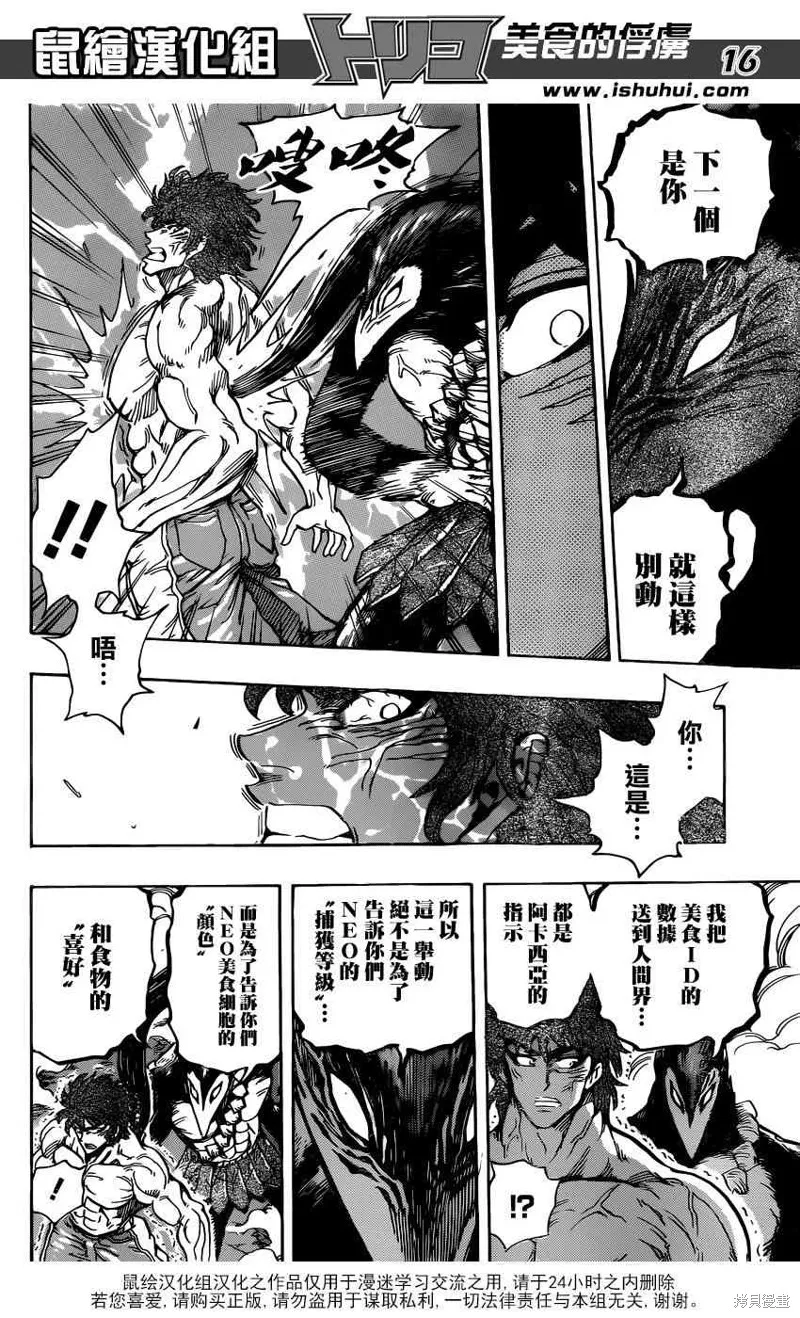 美食的俘虜,第389话,第16张