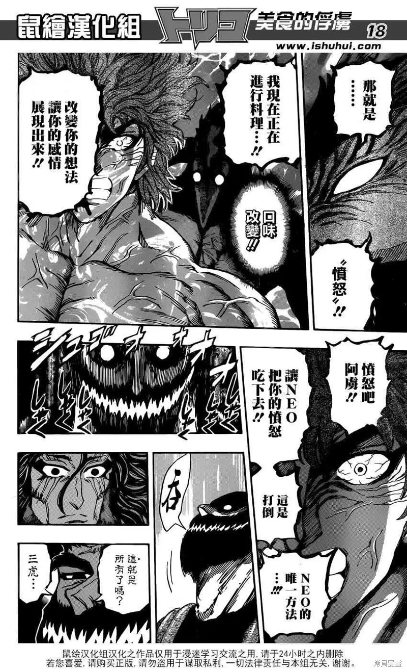 美食的俘虜,第389话,第18张