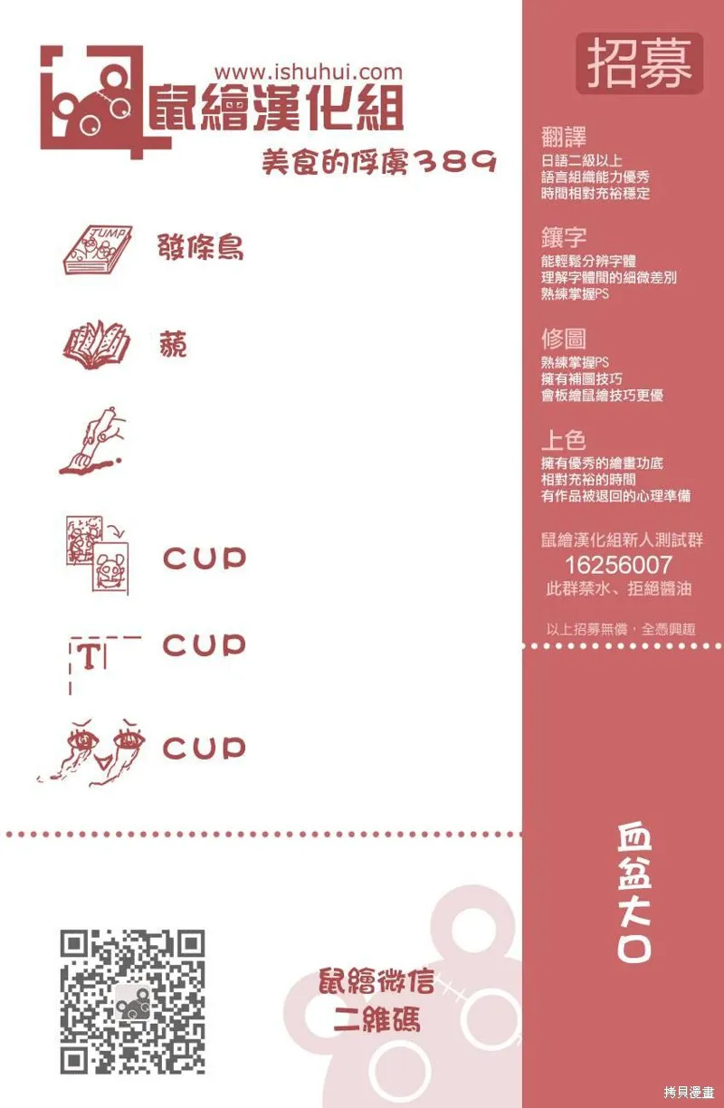 美食的俘虜,第389话,第20张