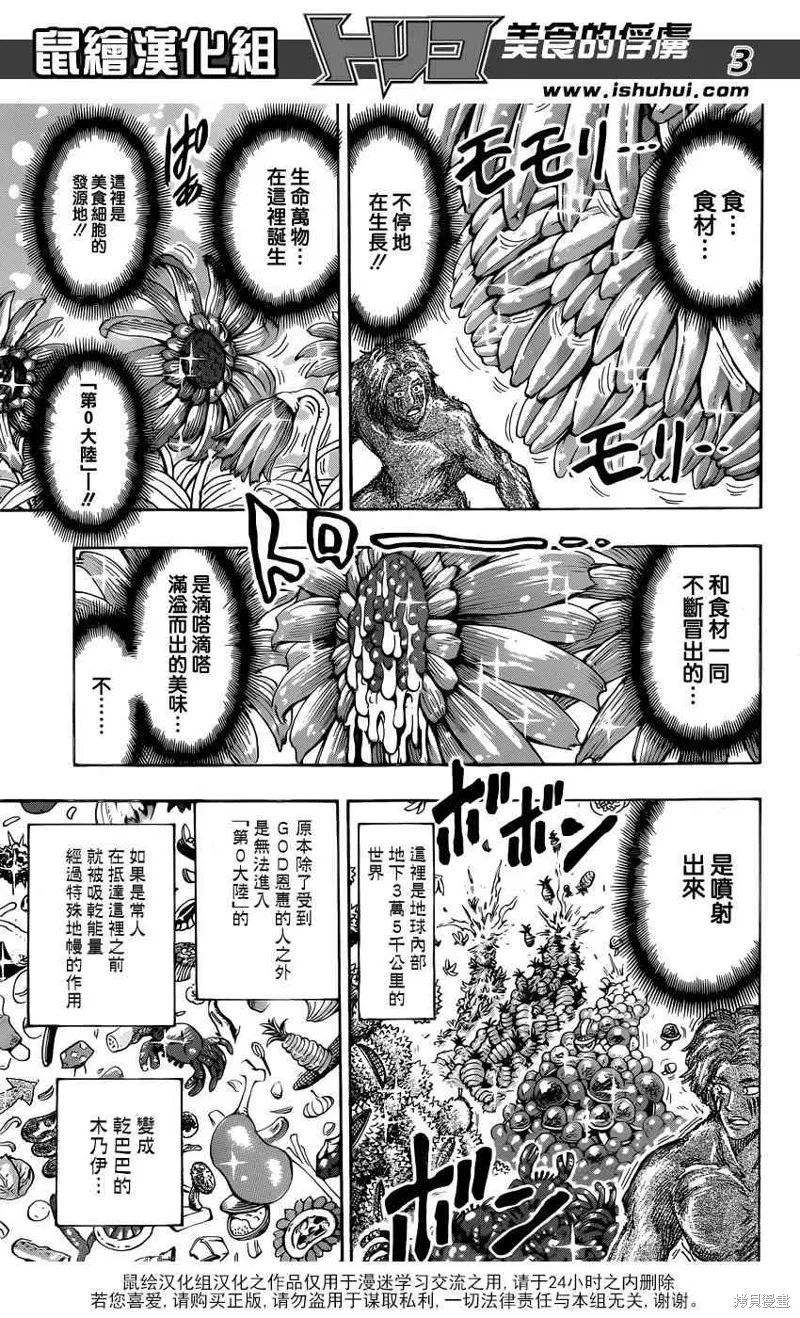 美食的俘虜,第389话,第3张