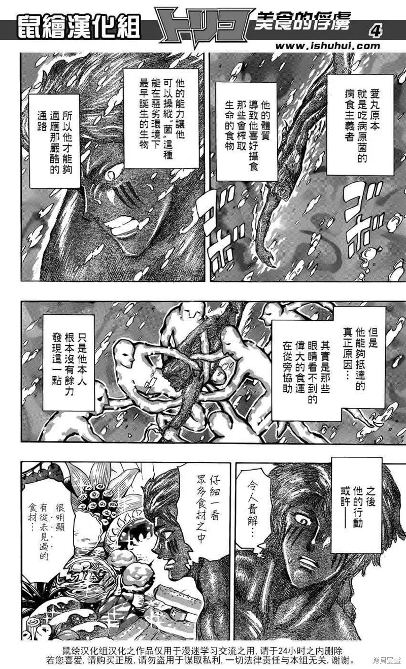 美食的俘虜,第389话,第4张