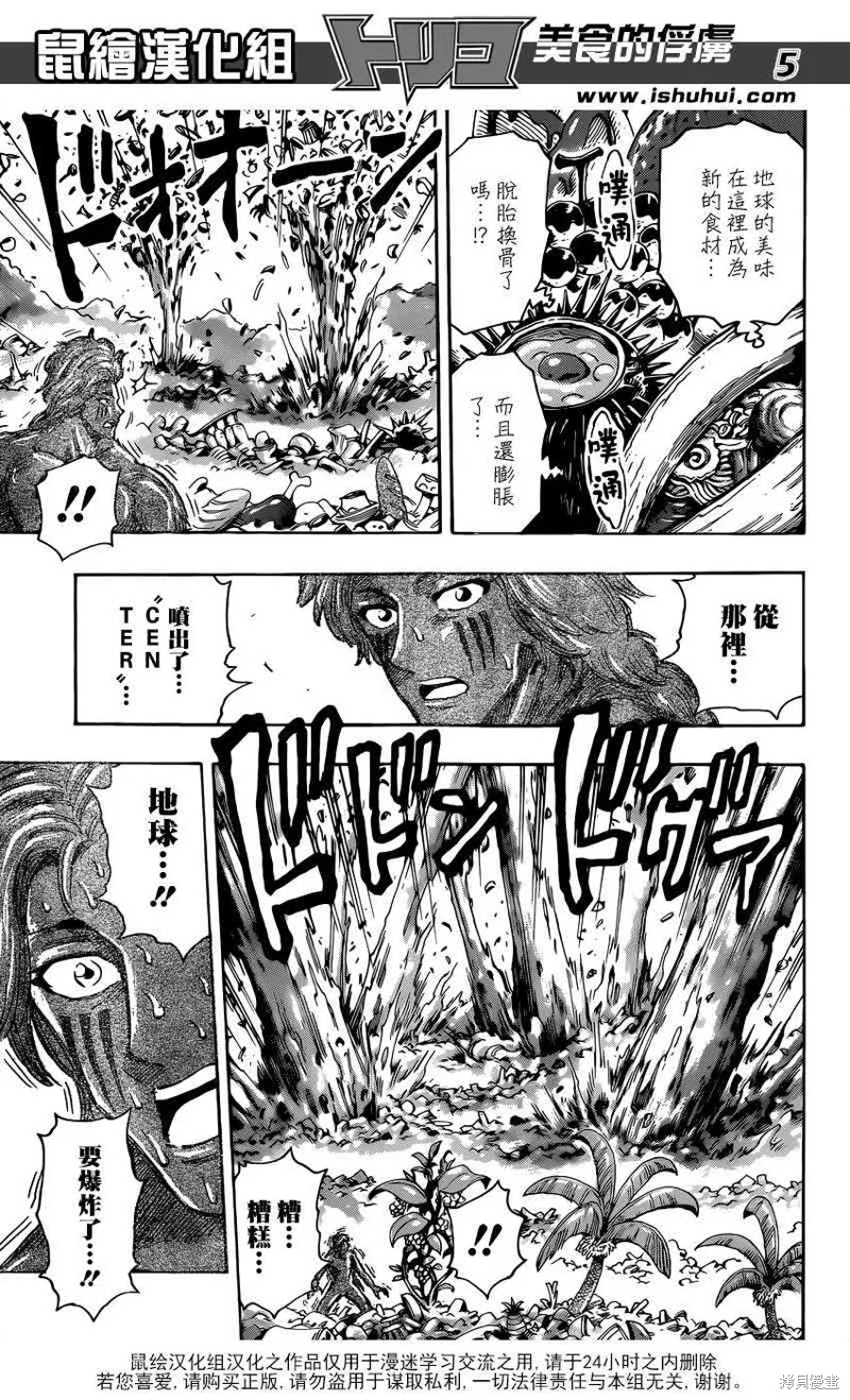 美食的俘虜,第389话,第5张