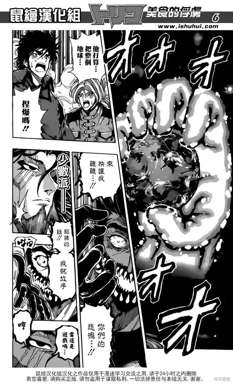 美食的俘虜,第389话,第6张