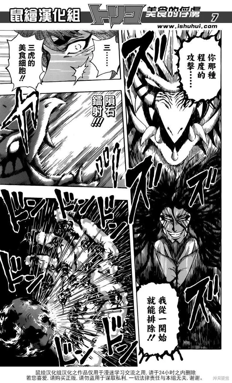 美食的俘虜,第389话,第7张