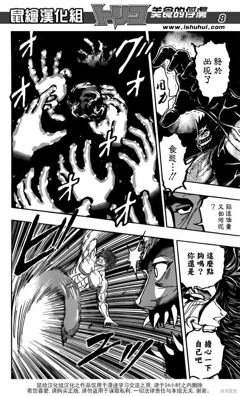 美食的俘虜,第389话,第8张