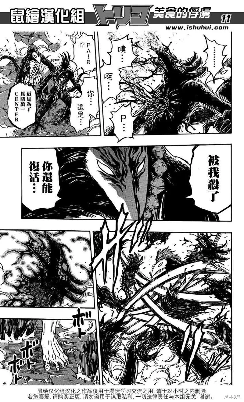美食的俘虜,第381话,第10张