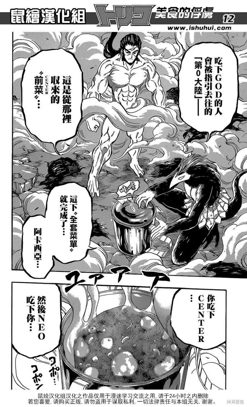美食的俘虜,第381话,第11张