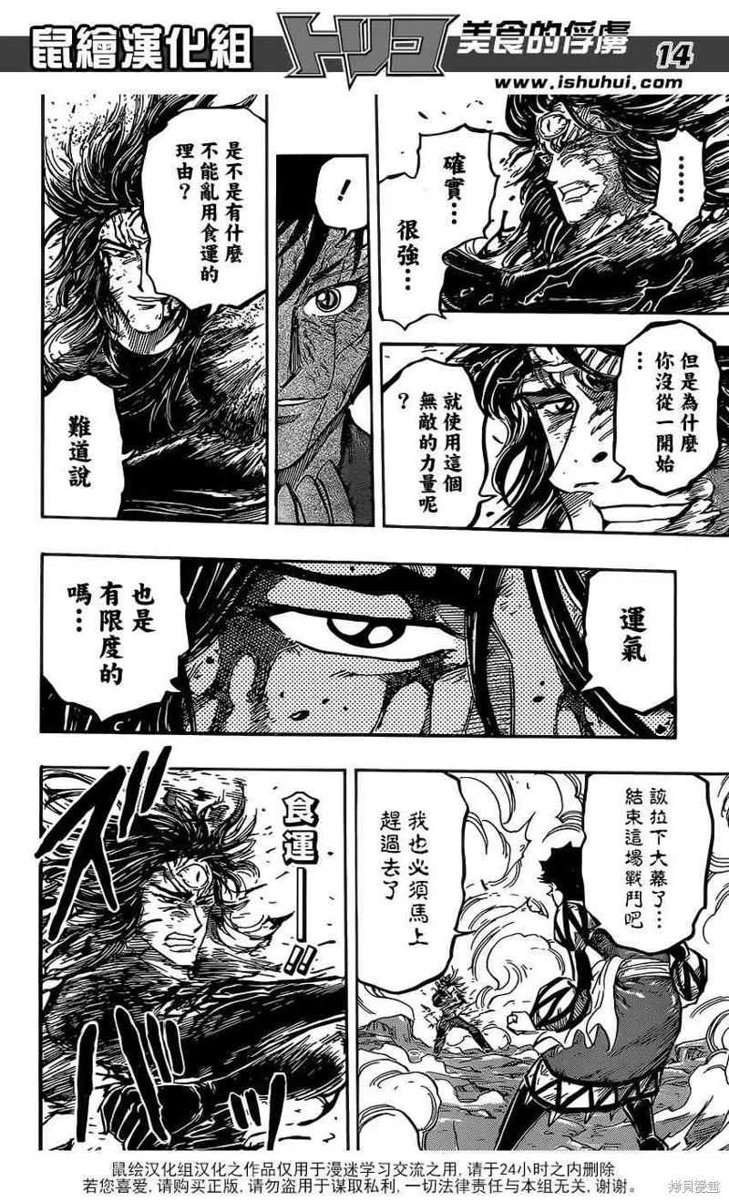 美食的俘虜,第381话,第13张