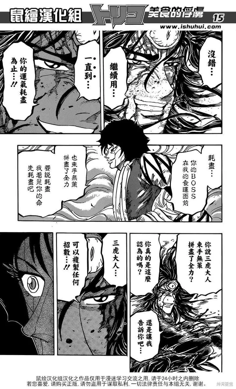 美食的俘虜,第381话,第14张