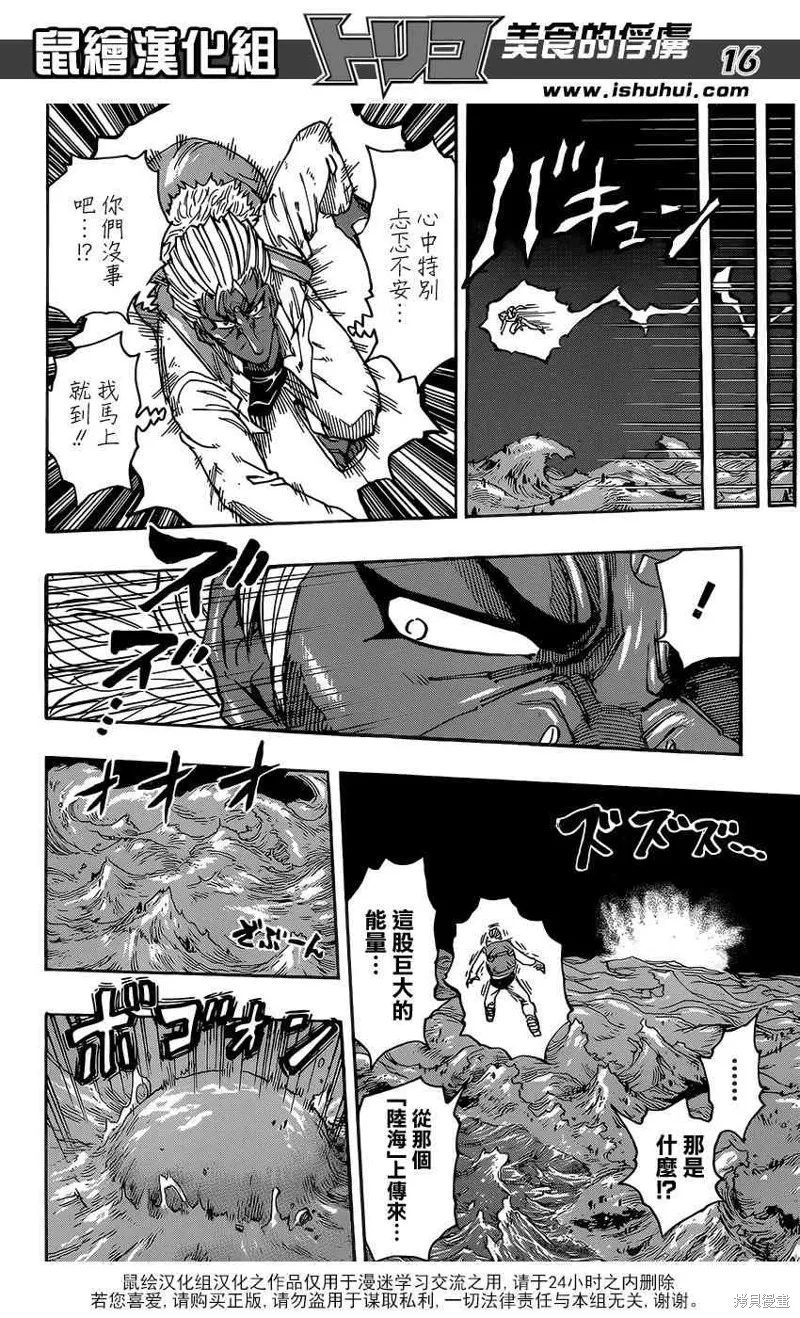 美食的俘虜,第381话,第15张