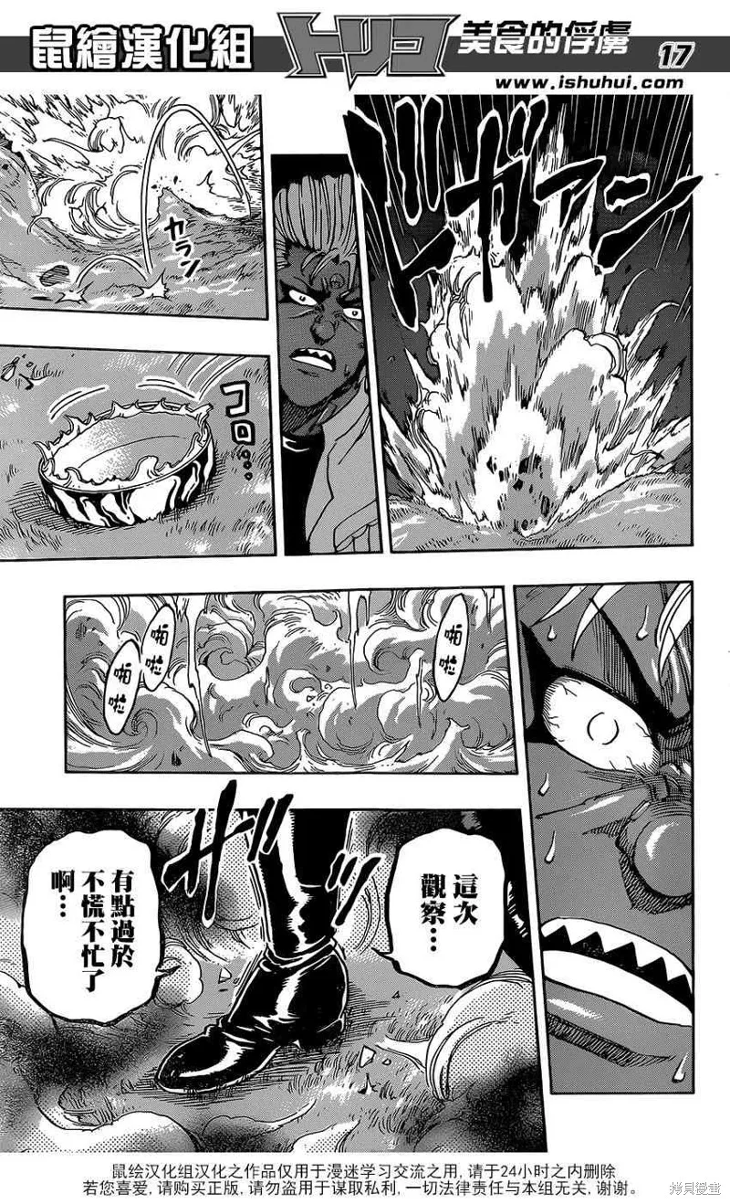 美食的俘虜,第381话,第16张