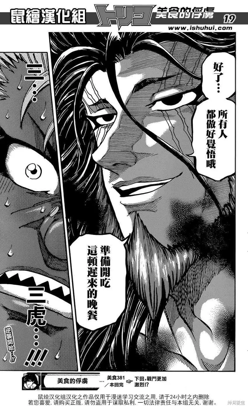 美食的俘虜,第381话,第18张