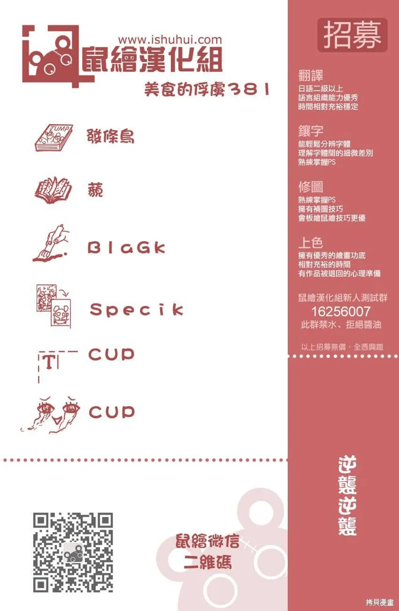 美食的俘虜,第381话,第19张