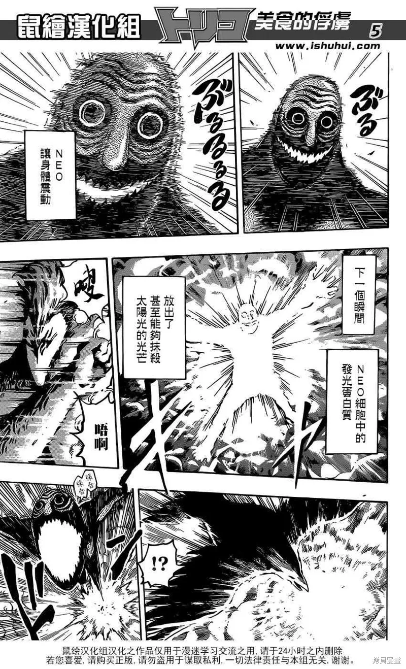 美食的俘虜,第381话,第4张