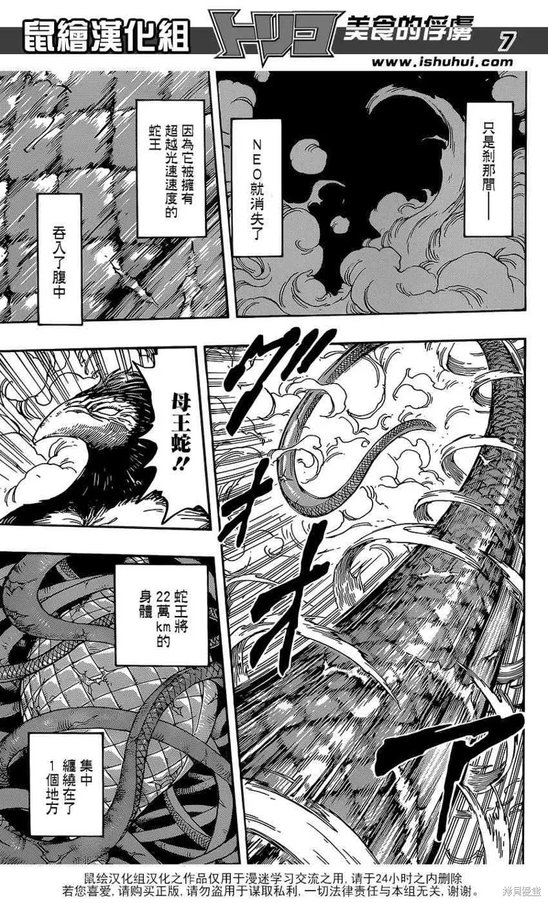 美食的俘虜,第381话,第6张