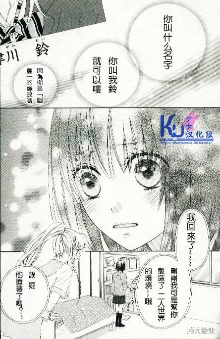 真鈴和幽靈,第05话,第11张