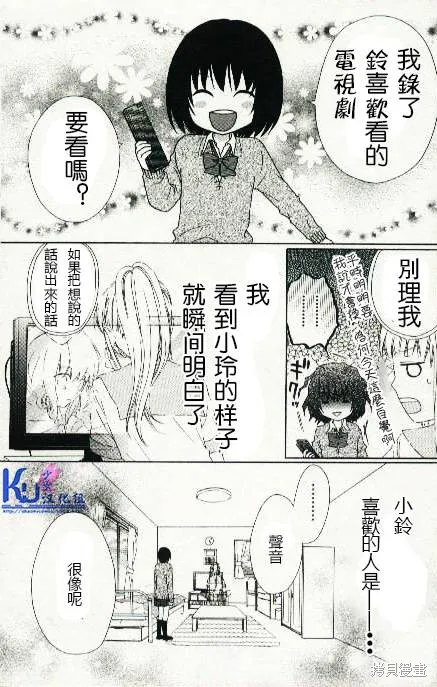 真鈴和幽靈,第05话,第18张