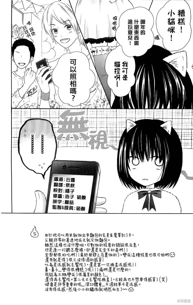 真鈴和幽靈,第12话,第2张