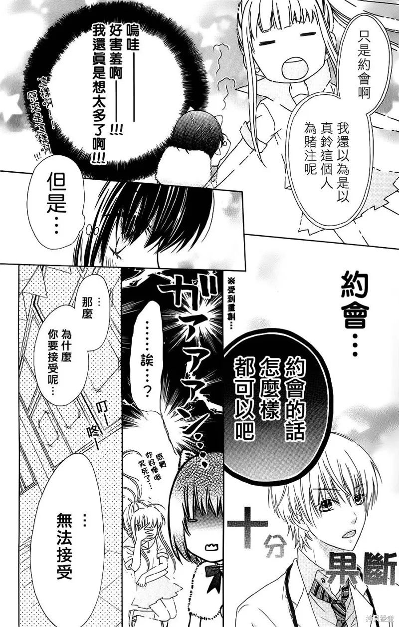 真鈴和幽靈,第12话,第20张