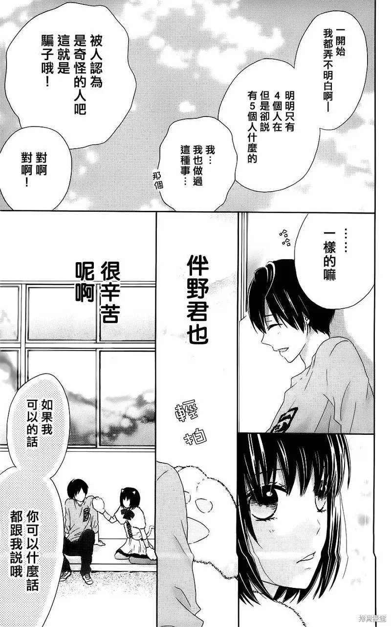 真鈴和幽靈,第12话,第9张