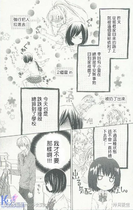 真鈴和幽靈,第04话,第3张