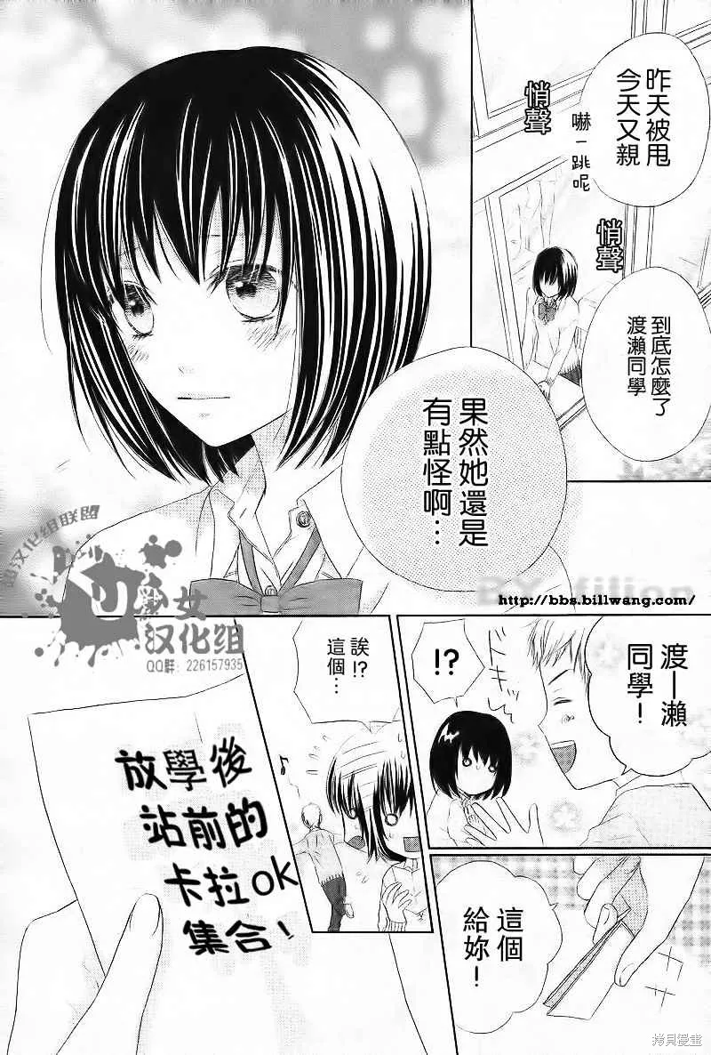真鈴和幽靈,第01话,第12张