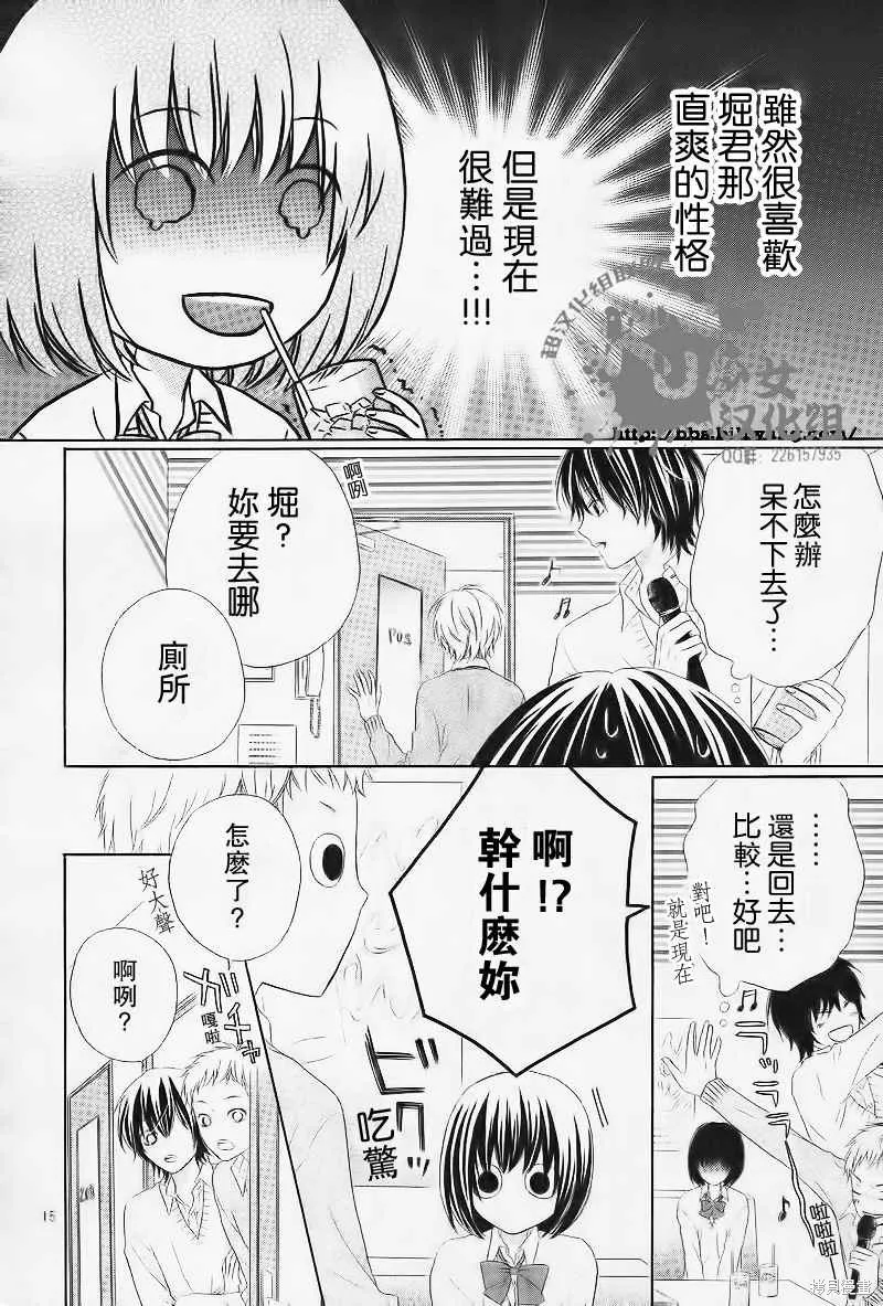 真鈴和幽靈,第01话,第14张