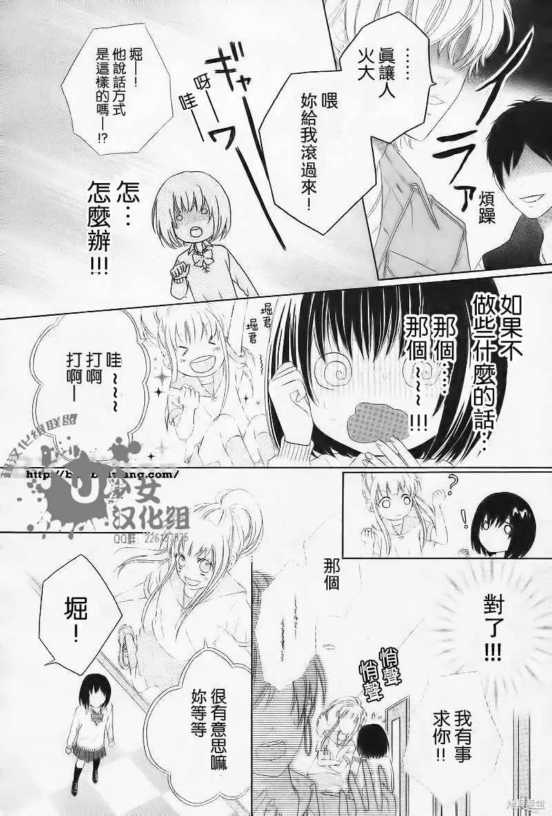 真鈴和幽靈,第01话,第16张