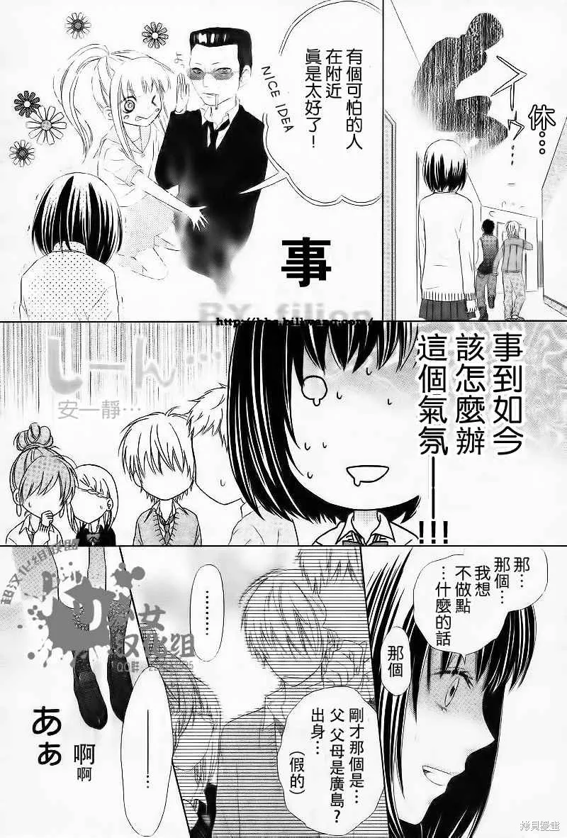 真鈴和幽靈,第01话,第19张