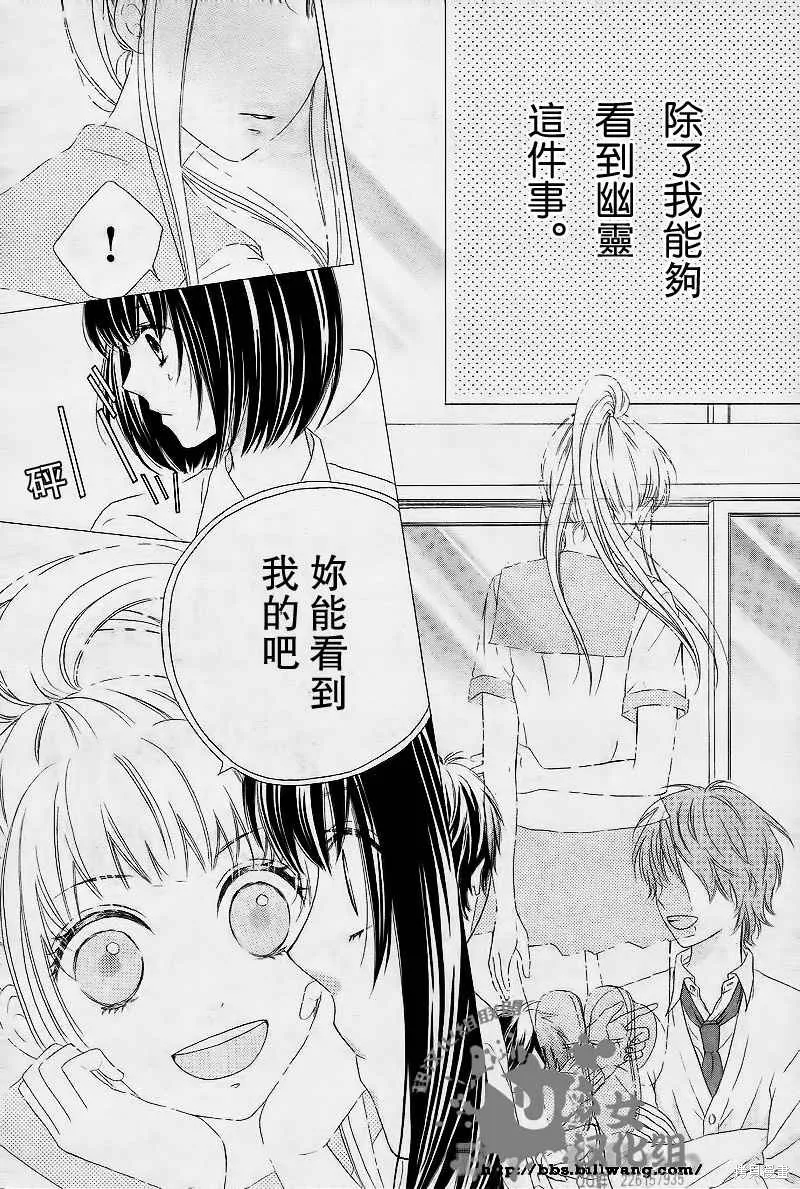 真鈴和幽靈,第01话,第2张