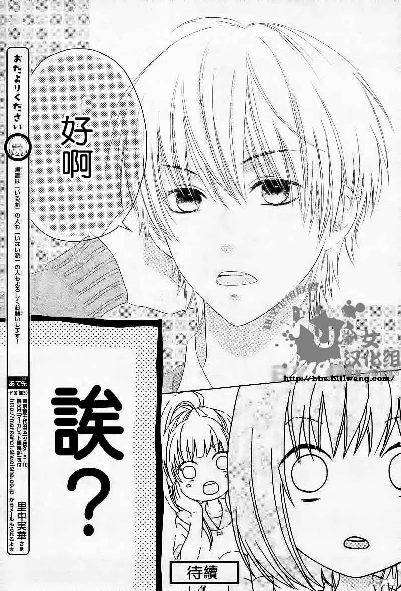 真鈴和幽靈,第01话,第25张