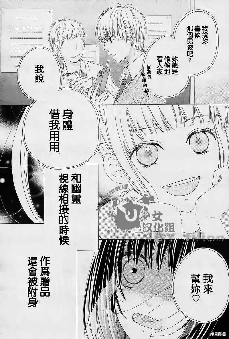 真鈴和幽靈,第01话,第3张