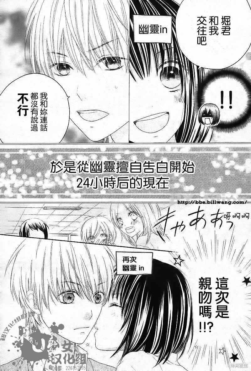 真鈴和幽靈,第01话,第4张