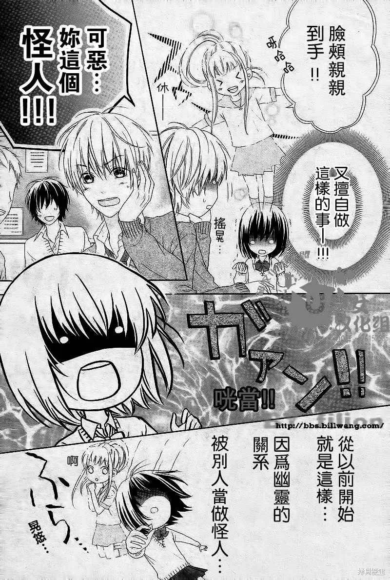 真鈴和幽靈,第01话,第5张