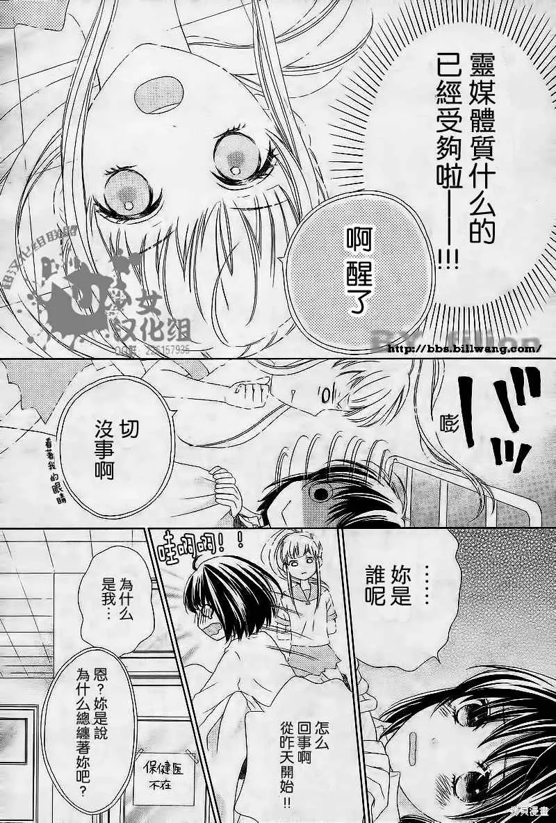 真鈴和幽靈,第01话,第6张