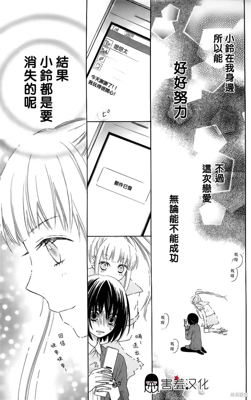 真鈴和幽靈,第15话,第27张