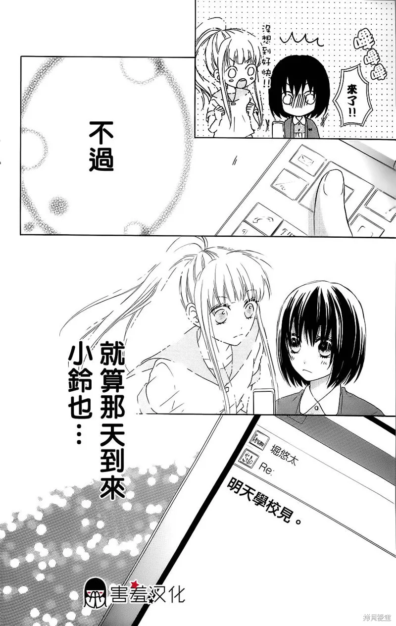 真鈴和幽靈,第15话,第28张