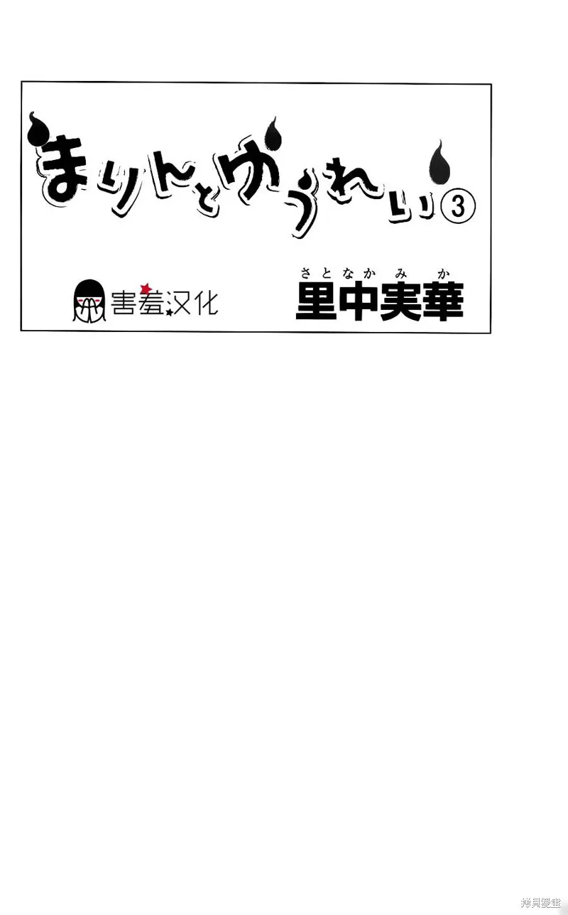 真鈴和幽靈,第15话,第3张