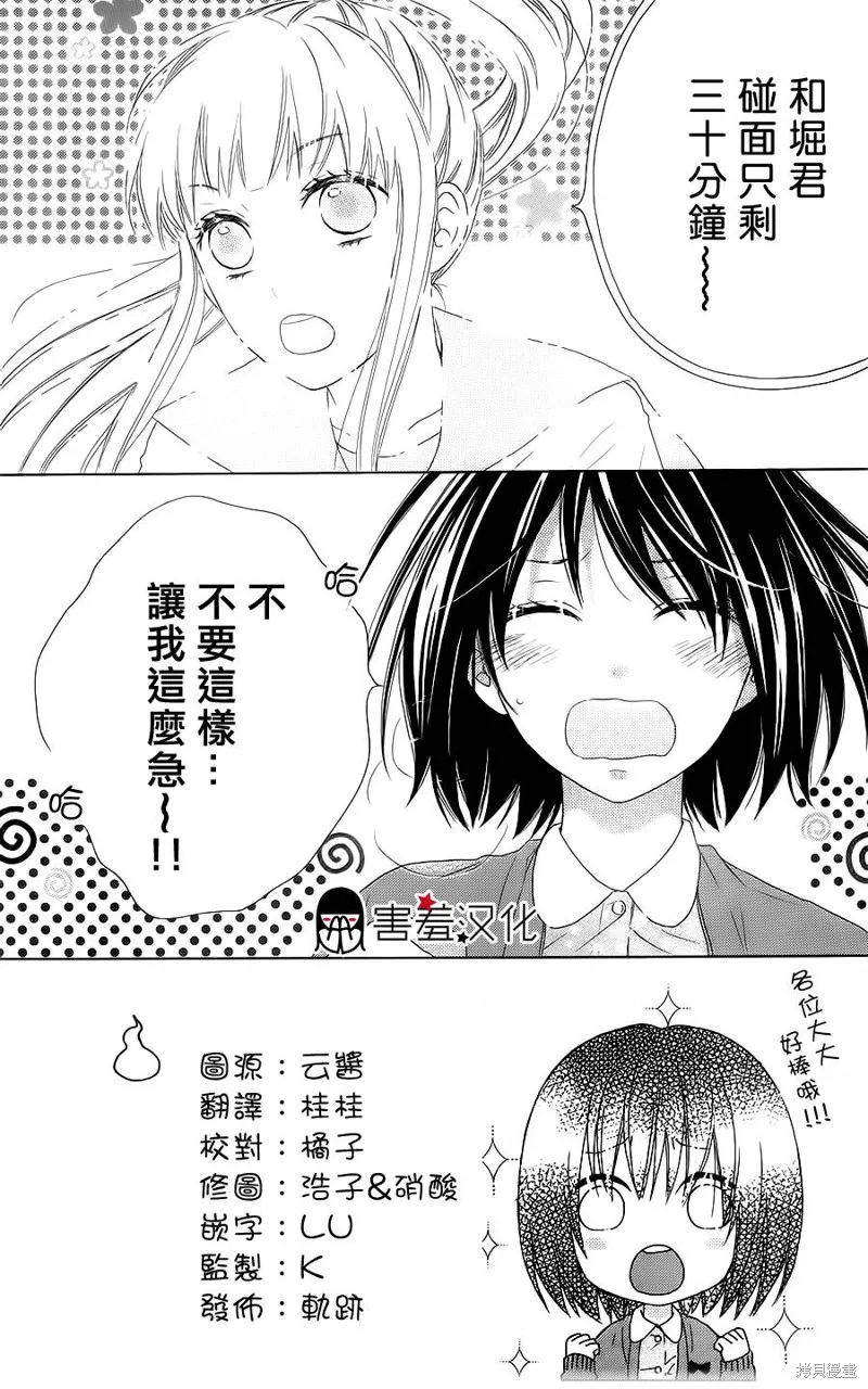 真鈴和幽靈,第15话,第6张