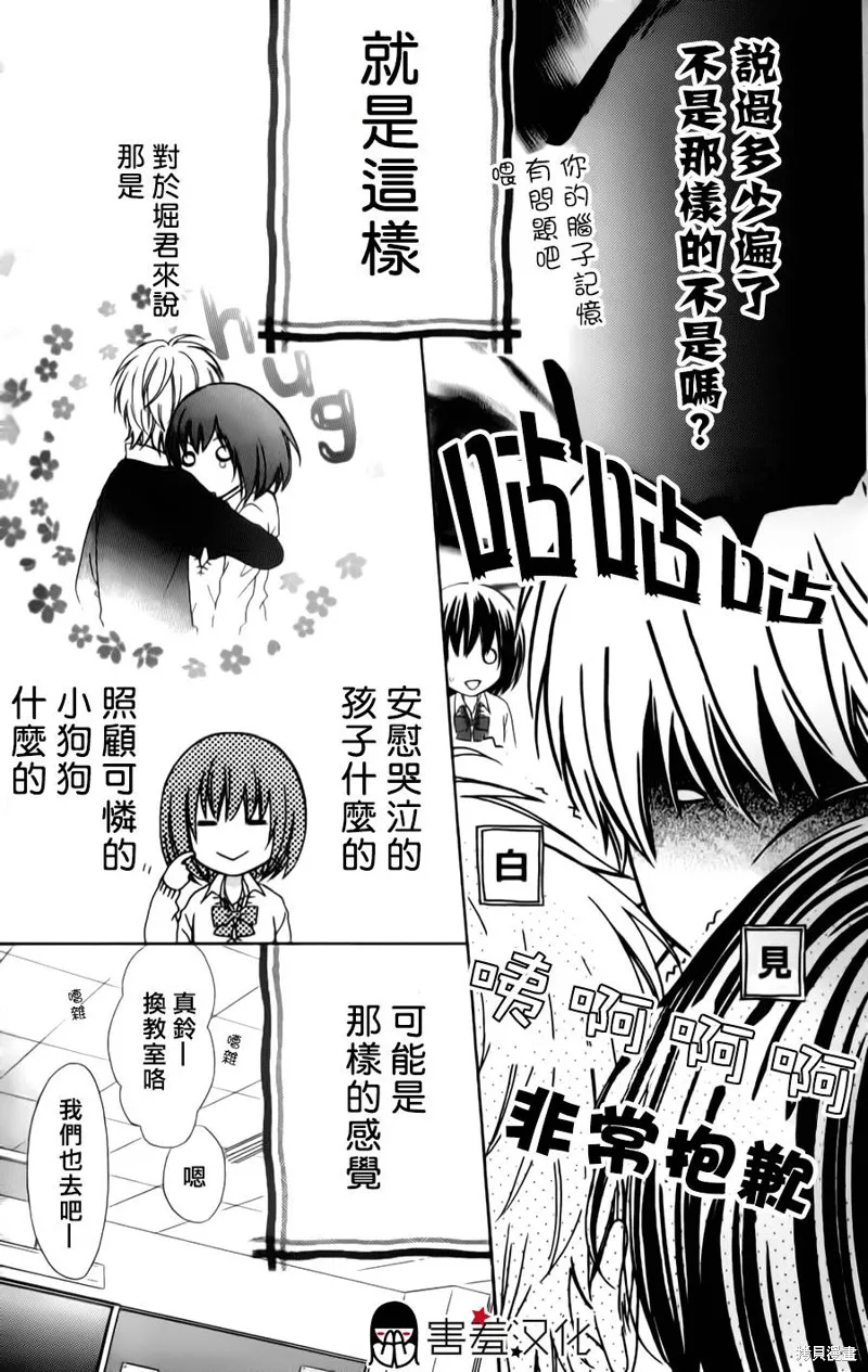 真鈴和幽靈,第08话,第10张