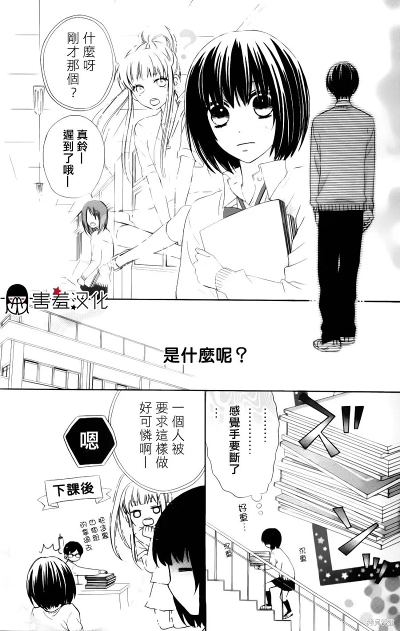 真鈴和幽靈,第08话,第13张