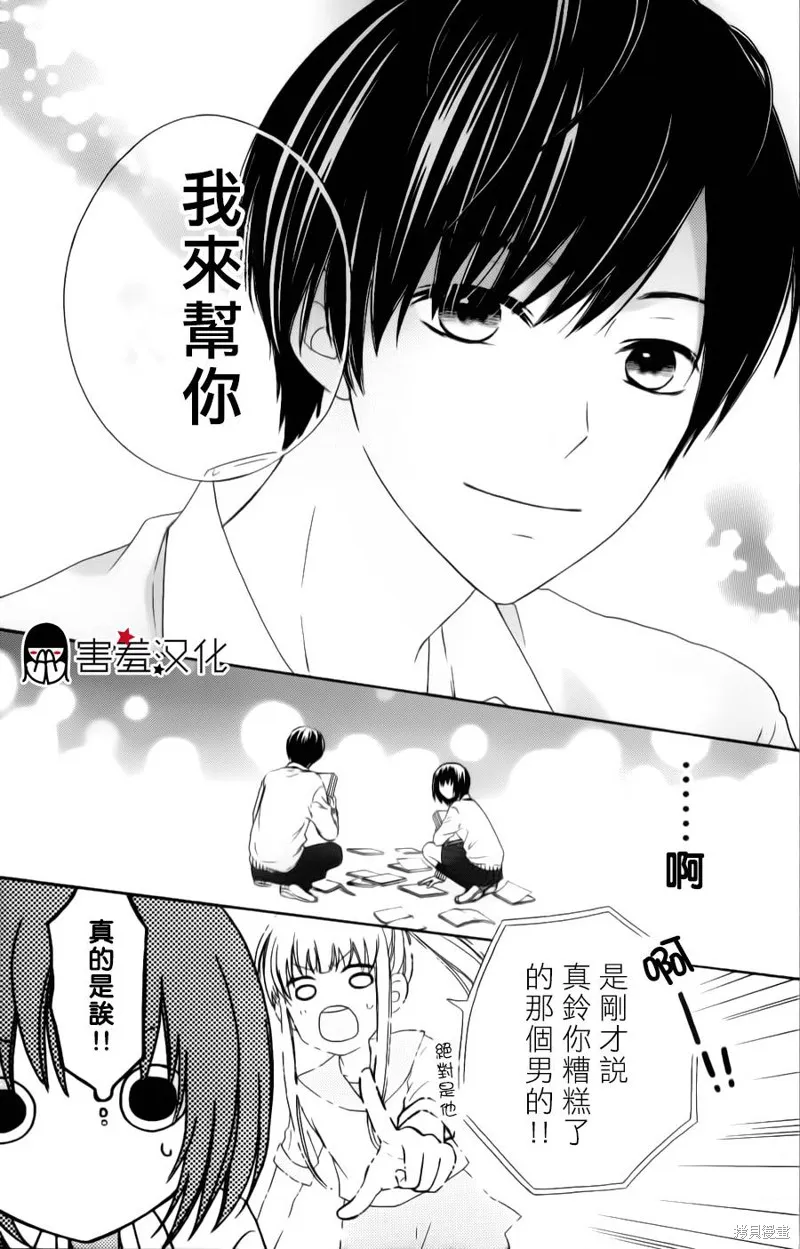真鈴和幽靈,第08话,第15张