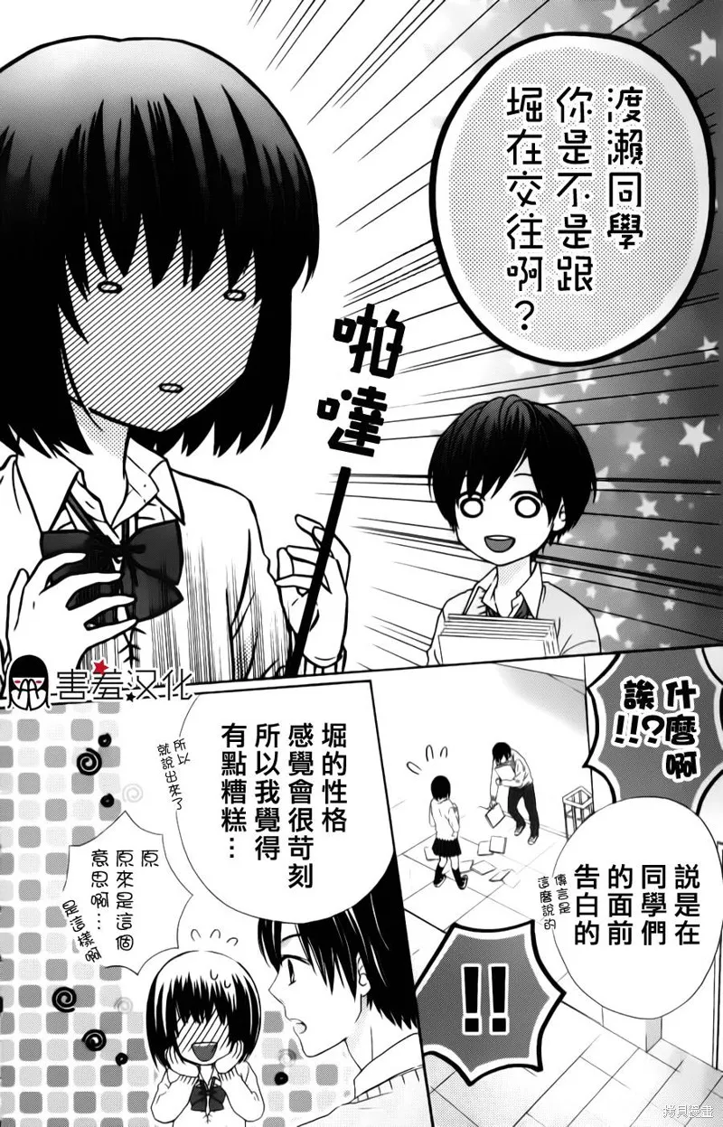 真鈴和幽靈,第08话,第17张