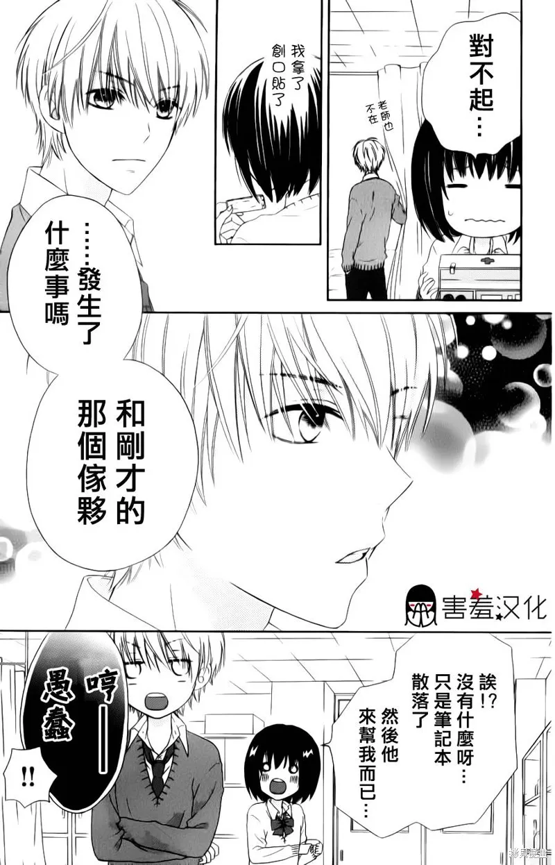 真鈴和幽靈,第08话,第24张