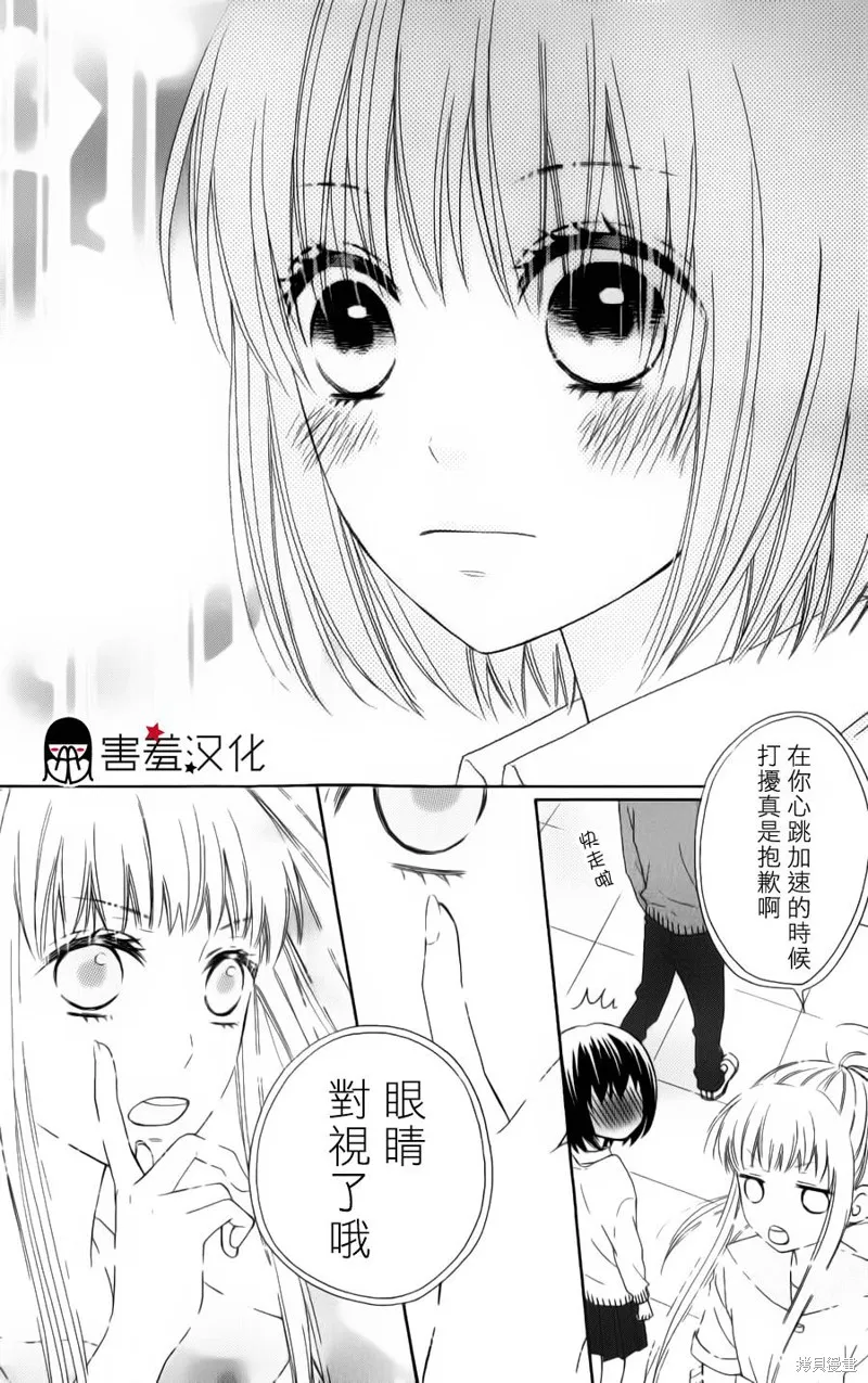 真鈴和幽靈,第08话,第27张