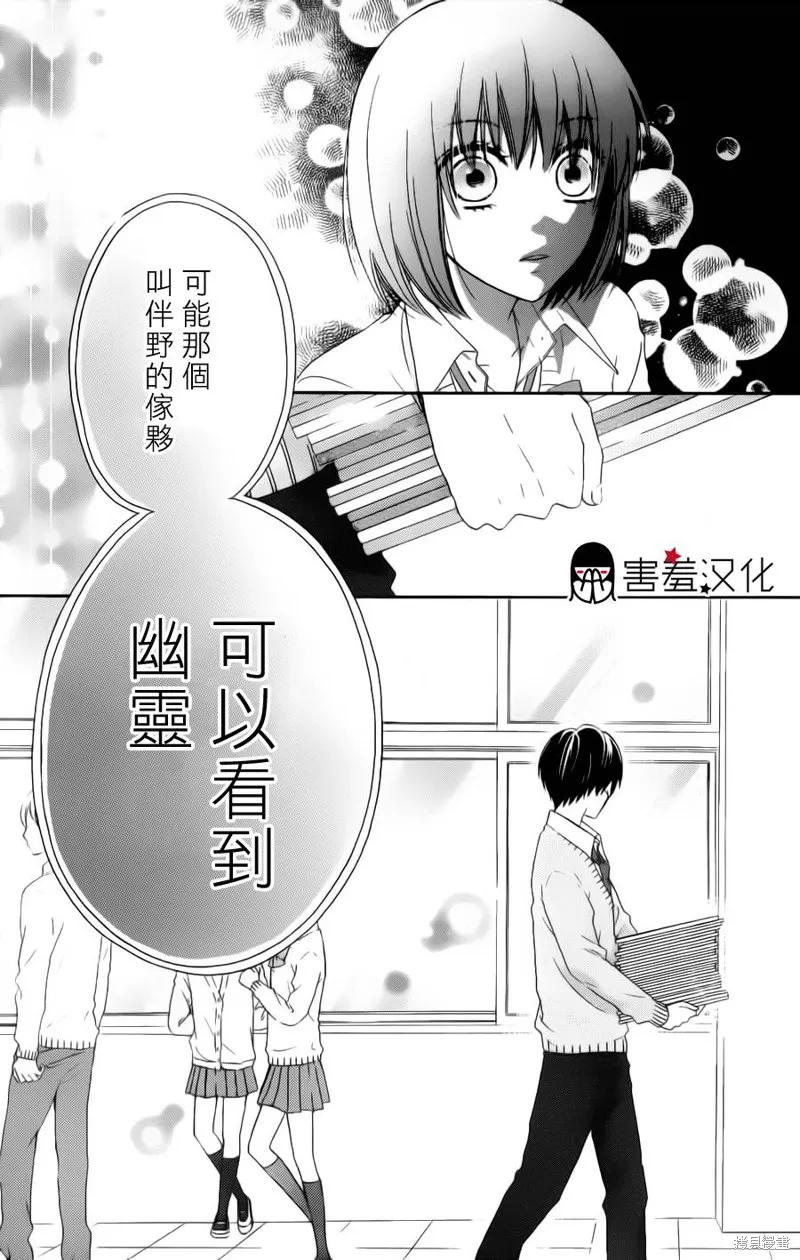 真鈴和幽靈,第08话,第28张