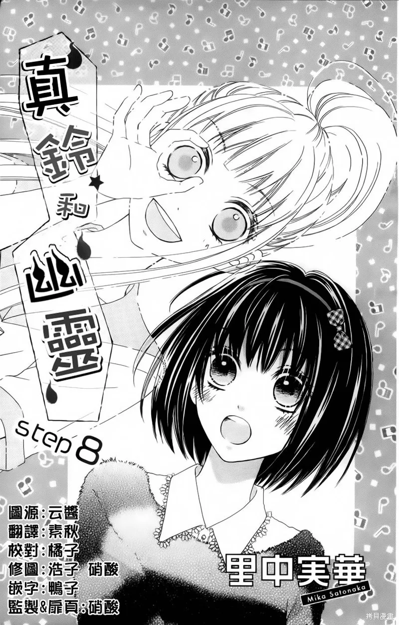 真鈴和幽靈,第08话,第4张