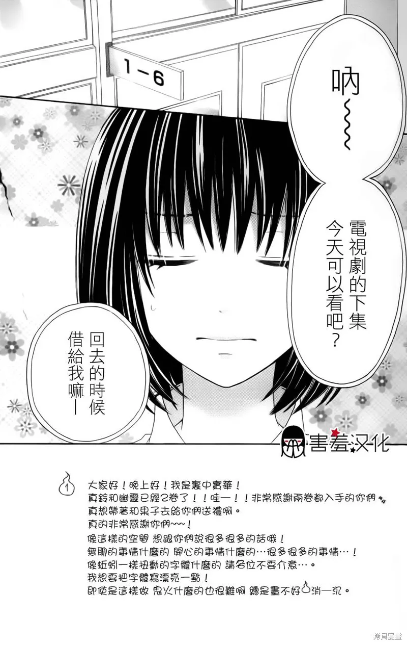 真鈴和幽靈,第08话,第5张
