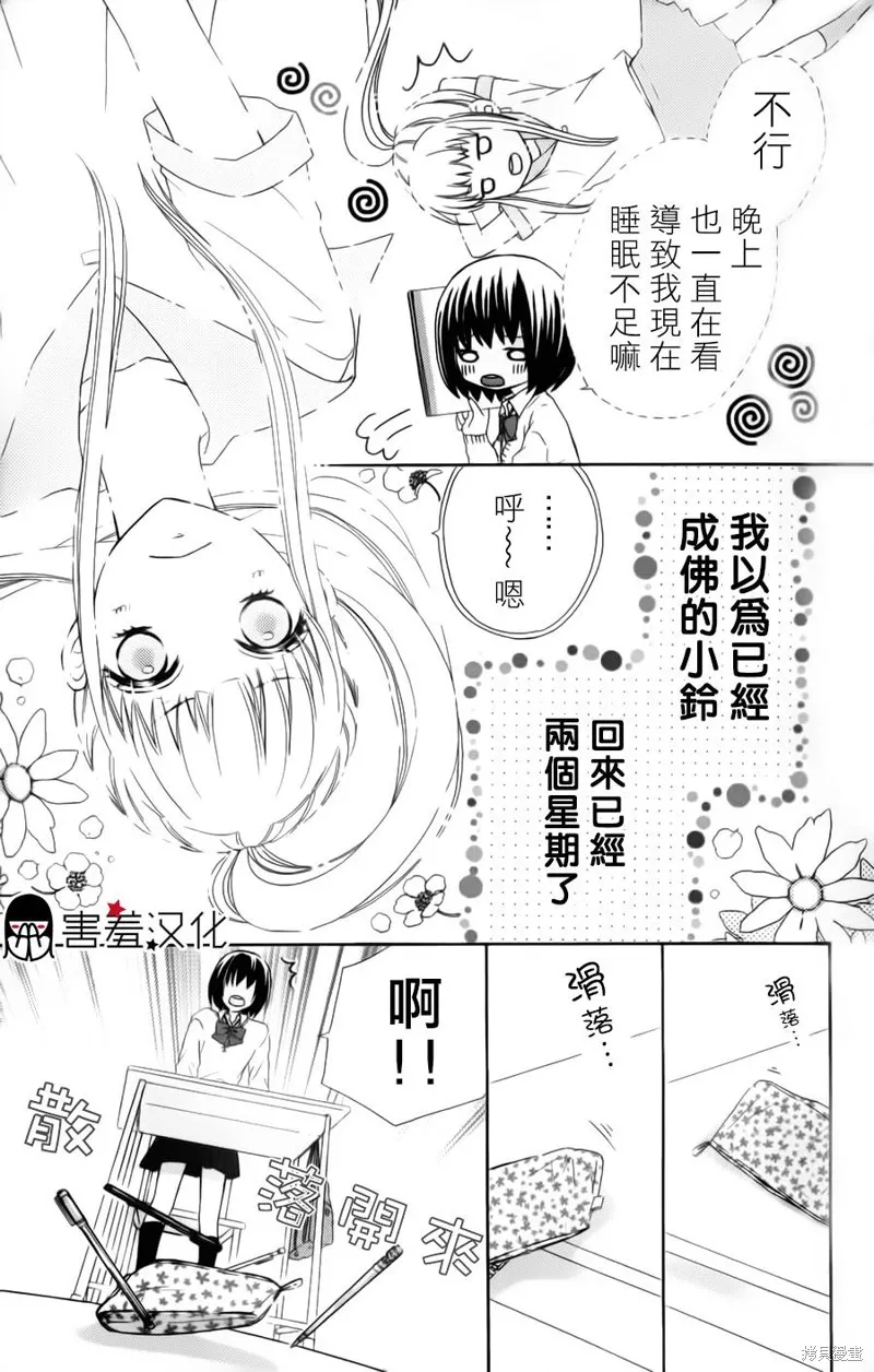 真鈴和幽靈,第08话,第6张